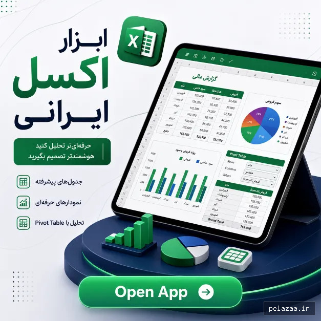 خرید و قیمت نمای محیط ابزار ویرایشگر اکسل از tarahestan نمای محیط ابزار ویرایشگر اکسل - tarahestan گرگان