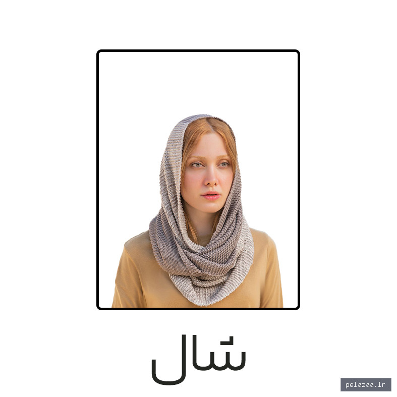 خرید و قیمت product category شال و کلاه از khoshstyle product category شال و کلاه - khoshstyle گرگان