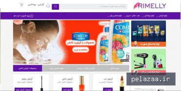 نمونه فروشگاه ریملی - hoster گرگان