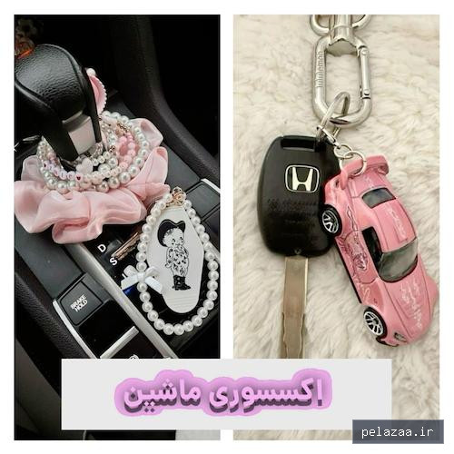 category اکسسوری ماشین - sholexroom گرگان