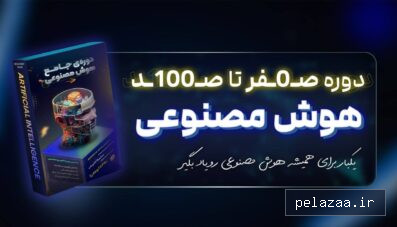 خرید و قیمت دوره جامع هوش مصنوعی برای همه از sickomet دوره جامع هوش مصنوعی برای همه - sickomet گرگان