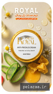 خرید و قیمت کرم ضدلک وجوانساز ژل رویال اصل آوا طب از mahsa-beauty کرم ضدلک وجوانساز ژل رویال اصل آوا طب - mahsa-beauty گرگان