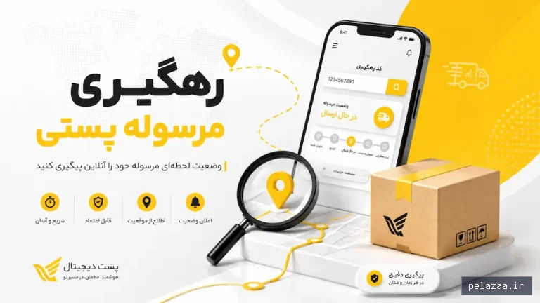 خرید و قیمت رهگیری مرسوله پستی از feresteh رهگیری مرسوله پستی - feresteh گرگان