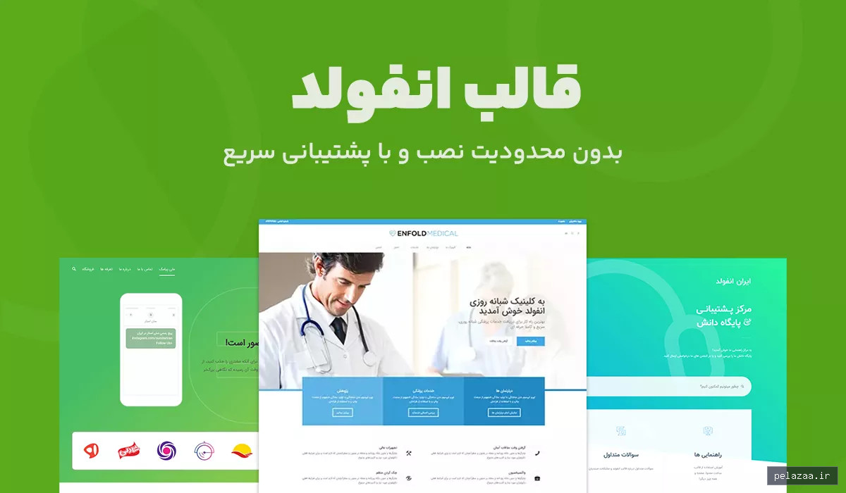 قالب انفولد خرید قالب Enfold بدون محدودیت نصب و لایسنس - neximo گرگان