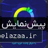 torob preview - electronicgolestan گرگان
