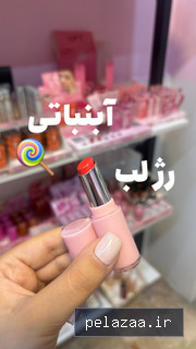 خرید و قیمت رژلب آبنباتی|شیشه ای از peony-shop رژلب آبنباتی|شیشه ای - peony-shop گرگان