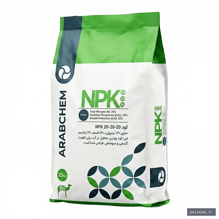 کود ۲۰ ۲۰ ۲۰ npk عربکم 25 کیلوگرمی (ARABCHEM npk 20 20 20) - drmahzariagri گرگان