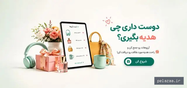 لیست آرزو ها - bonbama گرگان
