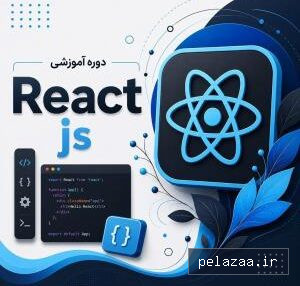 خرید و قیمت آموزش reactjs | دوره ری اکت از mftgorgan آموزش reactjs | دوره ری اکت - mftgorgan گرگان