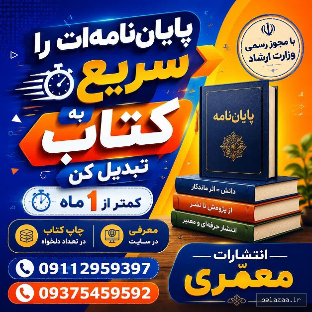 نشر معمری - moammeri گرگان