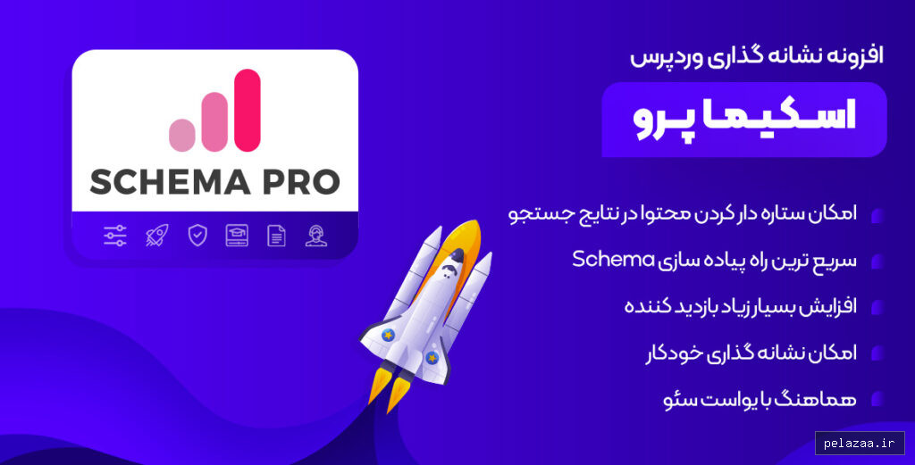 WP Schema Pro | پلاگین نشانه گذاری وردپرس اسکیما پرو - wp-reference گرگان