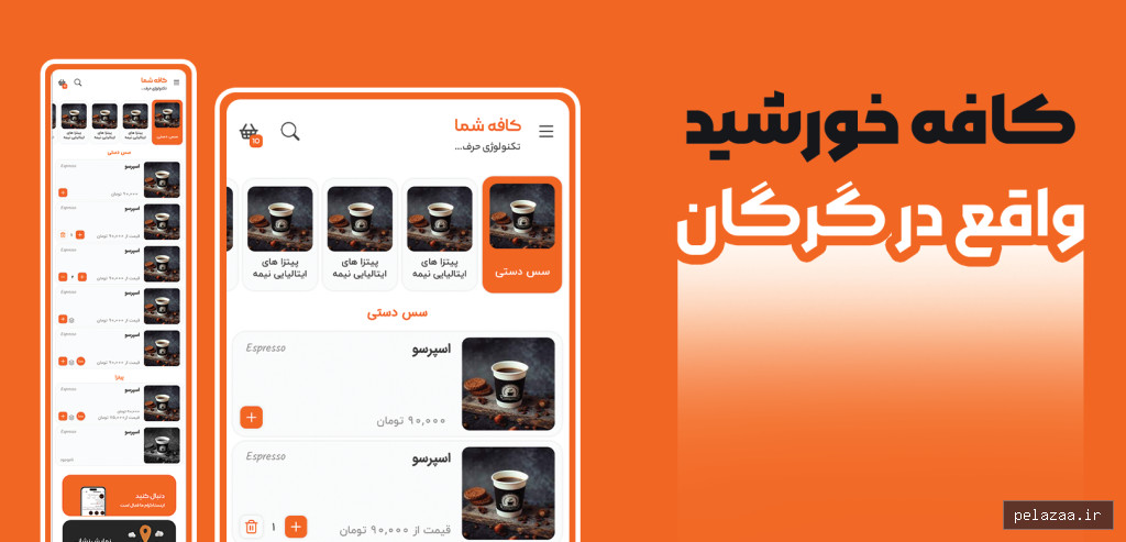 خرید و قیمت cafe khorshid از chemenuee cafe khorshid - chemenuee گرگان