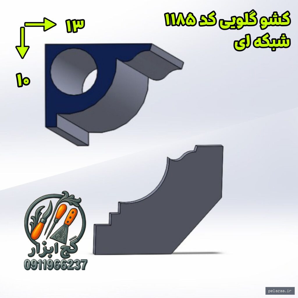 خرید و قیمت کشو ابزار گلویی شبکه ای گچکاری کد 1185 x1 از gachabzar کشو ابزار گلویی شبکه ای گچکاری کد 1185 x1 - gachabzar گرگان