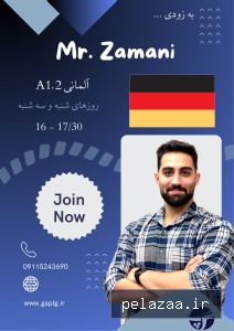 دوره آلمانی A1.2 در گرگان | کلاس حضوری و آنلاین آلمانی A1.2 - gaplg گرگان