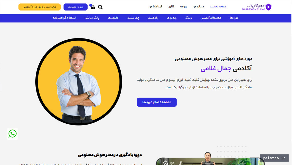 سایت آماده مدرسین - wp-reference گرگان