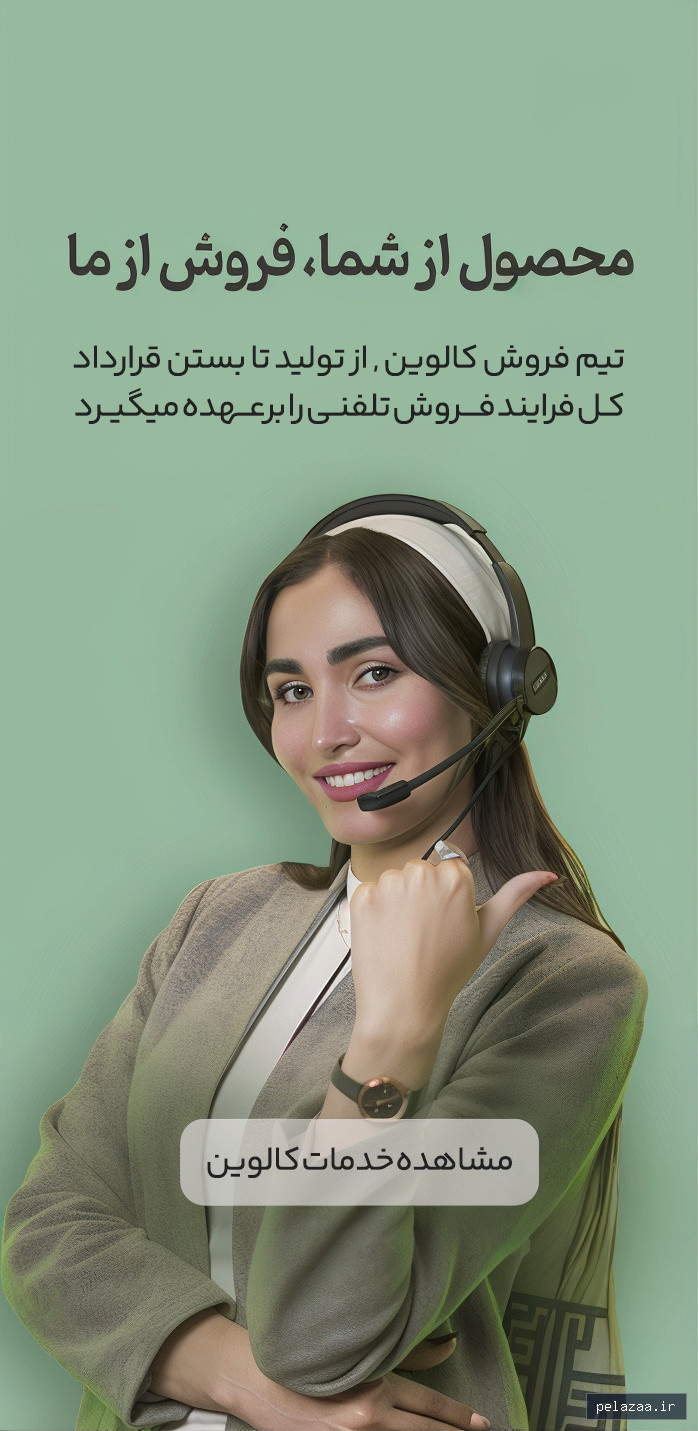 خرید و قیمت مشاهده خدمات از callwin مشاهده خدمات - callwin گرگان