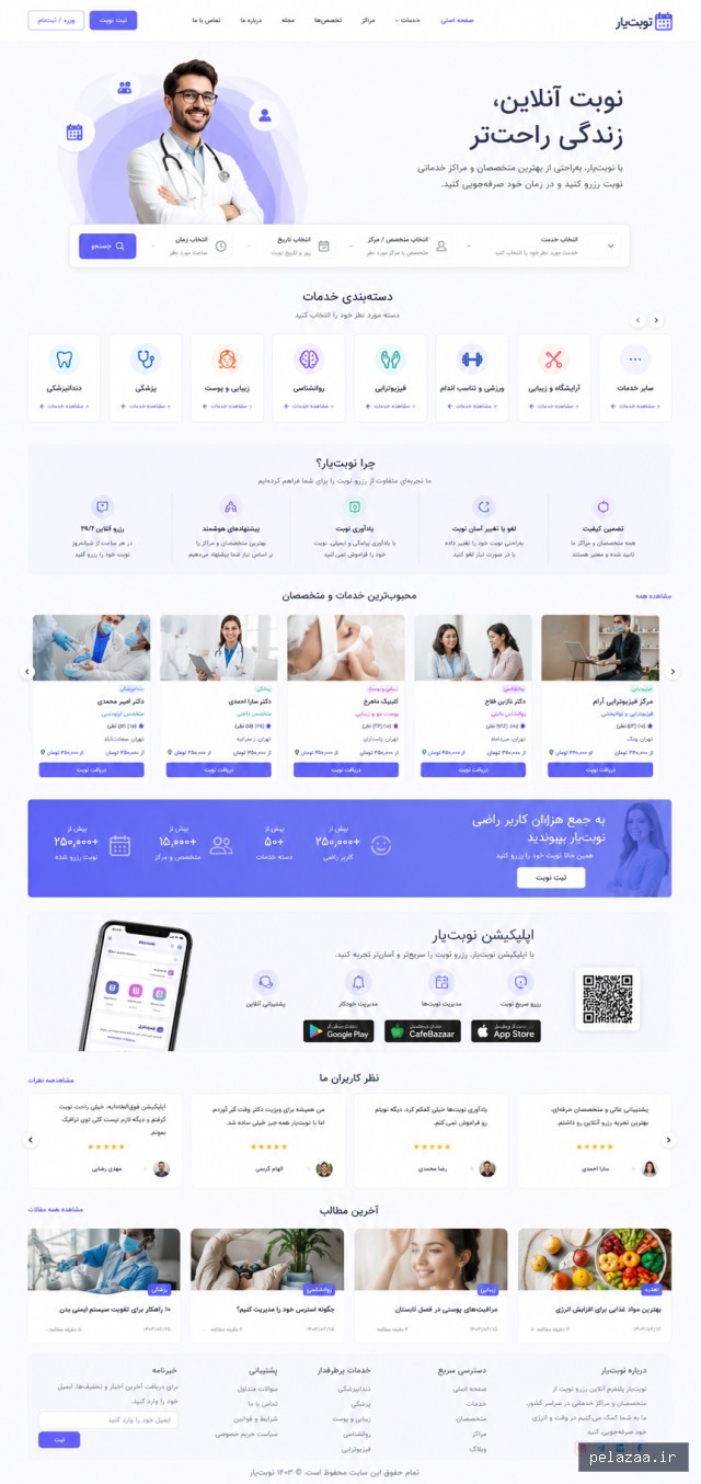 خرید و قیمت سایت رزرو و نوبتدهی آنلاین از fadasite سایت رزرو و نوبتدهی آنلاین - fadasite گرگان