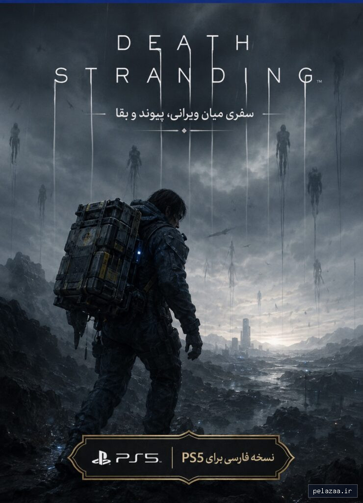 خرید و قیمت Death Stranding از ps5farsisaz Death Stranding - ps5farsisaz گرگان