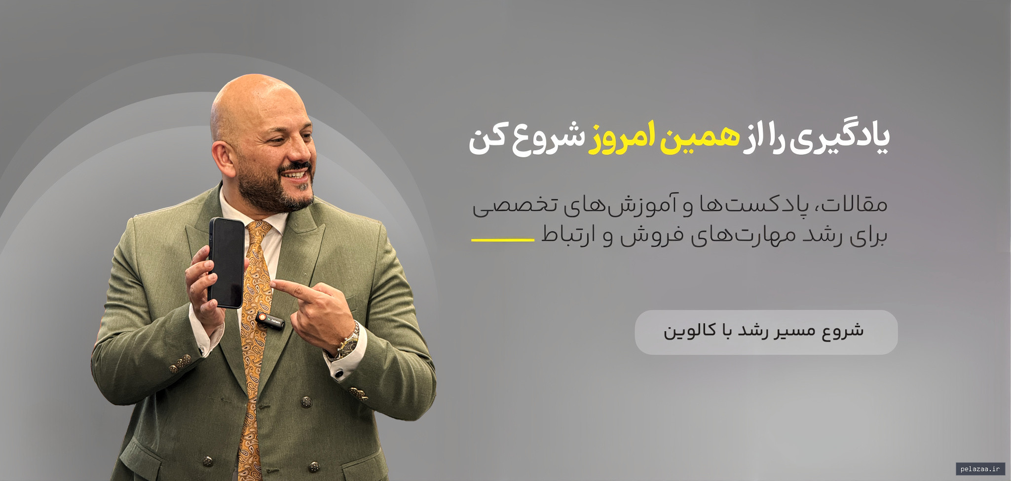 خرید و قیمت شروع مسیر رشد با کالوین آکادمی از callwin شروع مسیر رشد با کالوین آکادمی - callwin گرگان