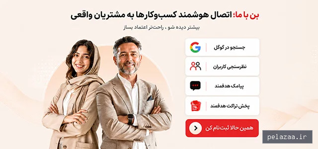 ثبت نام کسب و کارها در بن با ما و ایجاد کمپین های تخفیف - bonbama گرگان
