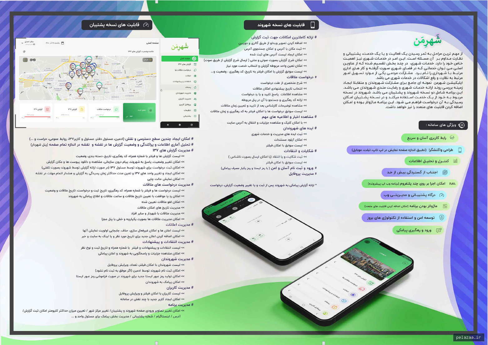 about - shahr گرگان