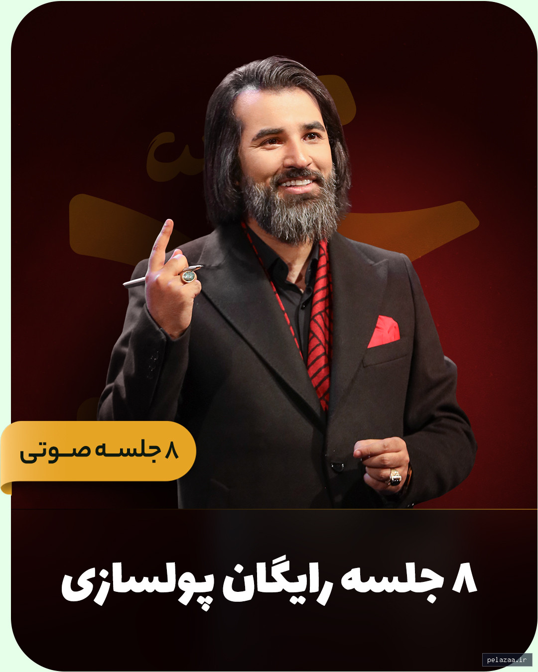 ۸ جلسه رایگان تصویر - mohammadbasiri گرگان