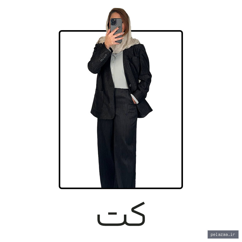 خرید و قیمت product category کت دامن از khoshstyle product category کت دامن - khoshstyle گرگان