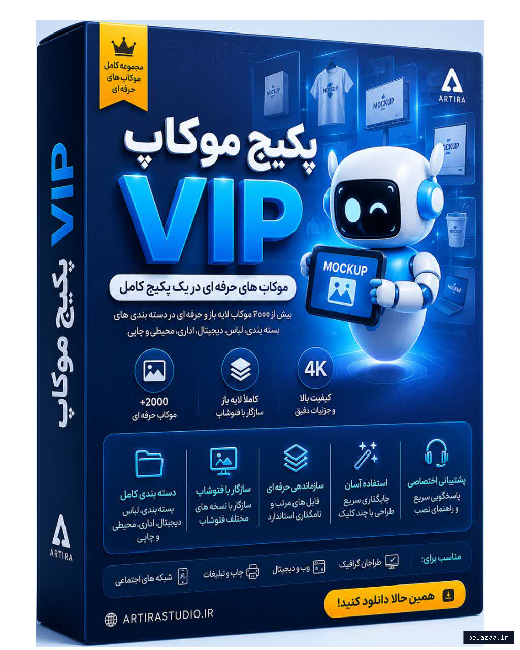 پکیج موکاب حرفه ای - studioartira
