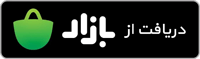 bazar - heropost گرگان