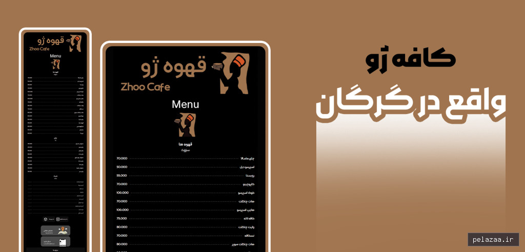 خرید و قیمت cafe zhoo از chemenuee cafe zhoo - chemenuee گرگان