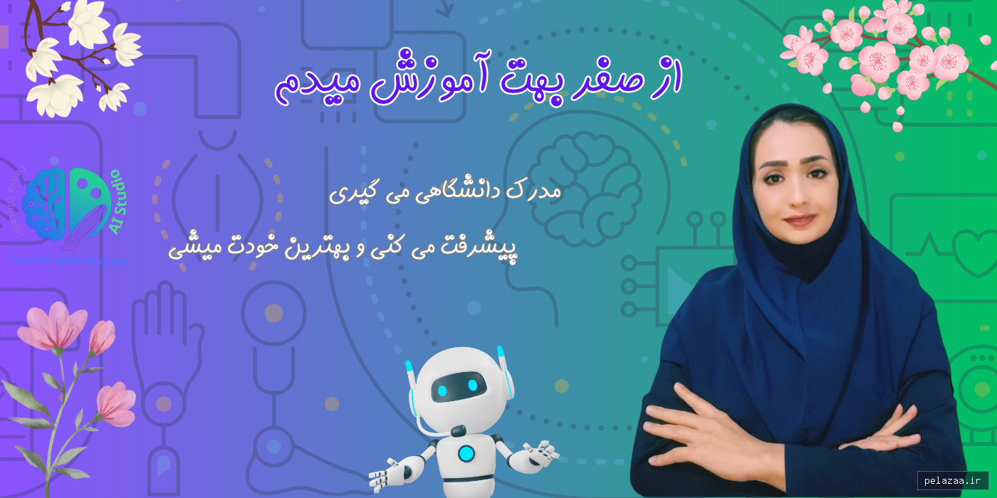 slide image - teachergharehkhani گرگان