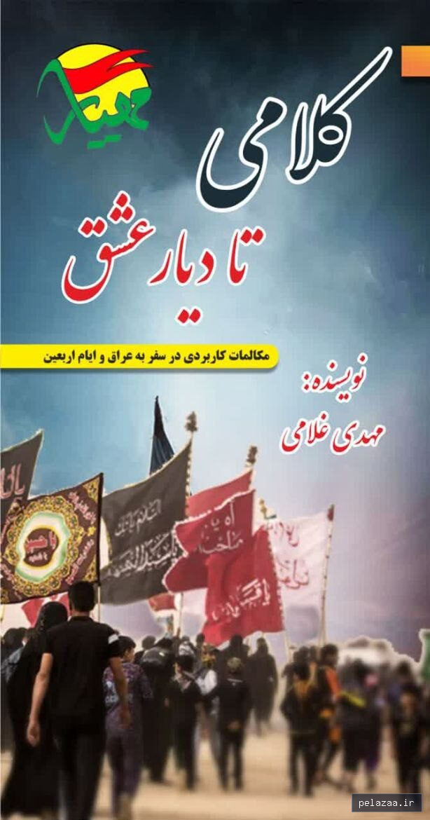 کلامی تا دیار عشق - moammeri گرگان