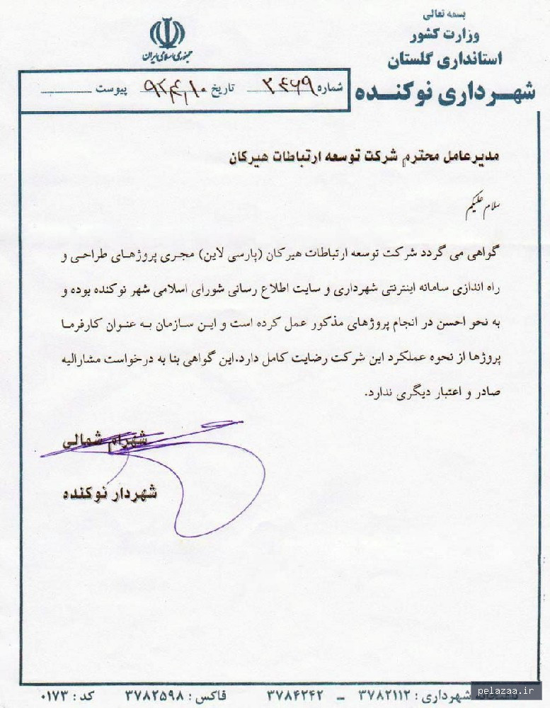 خرید و قیمت رضایت نامه از tehco رضایت نامه - tehco گرگان