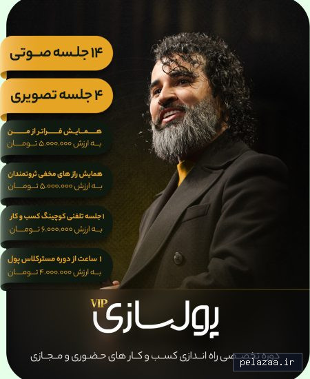 دوره وی آی پی - mohammadbasiri گرگان
