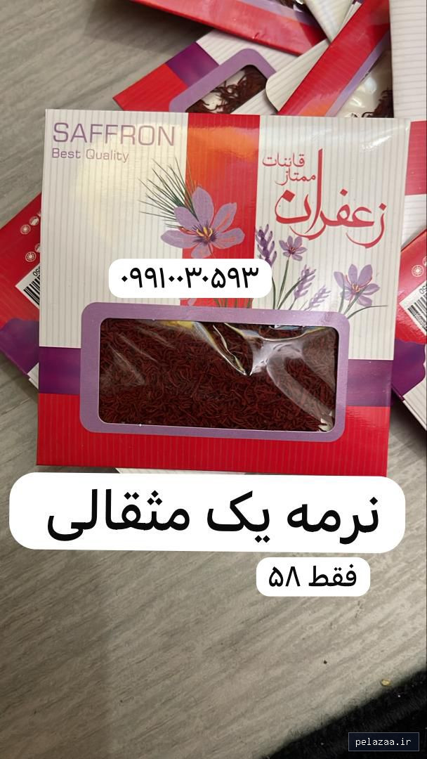 خرید و قیمت نرمه زعفران یک مثقالی از parmis4096 نرمه زعفران یک مثقالی - parmis4096 گرگان