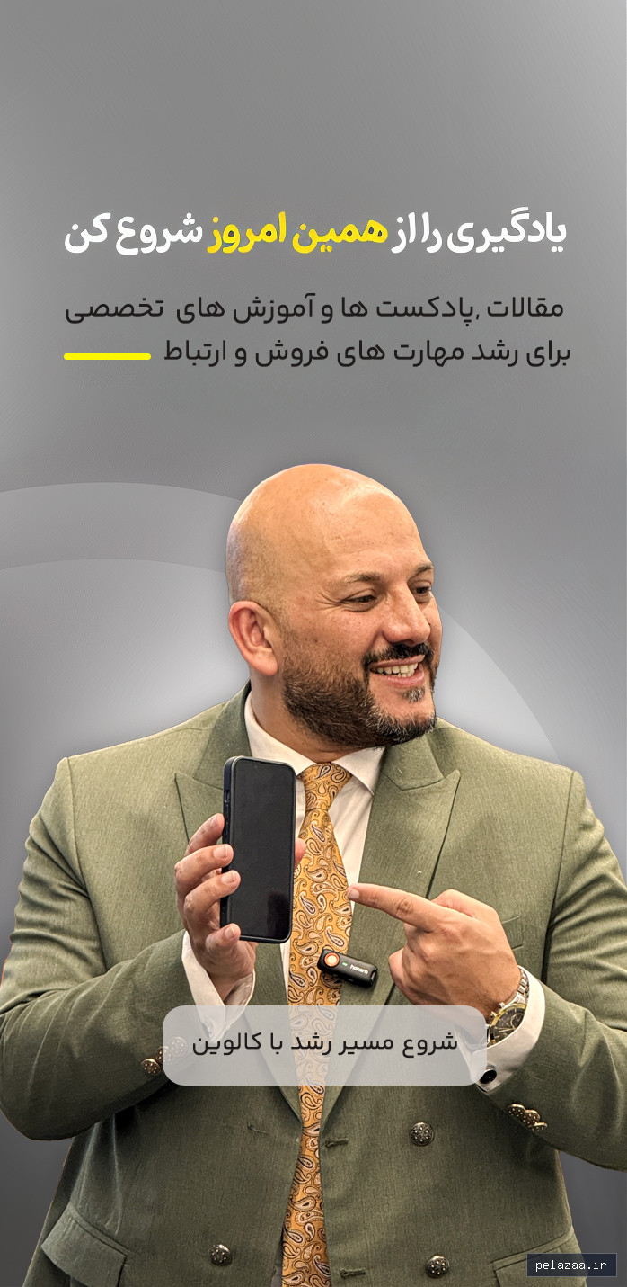 خرید و قیمت شروع مسیر رشد از callwin شروع مسیر رشد - callwin گرگان