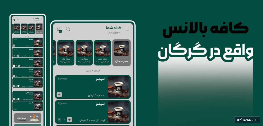 خرید و قیمت cafe balanc از chemenuee cafe balanc - chemenuee گرگان