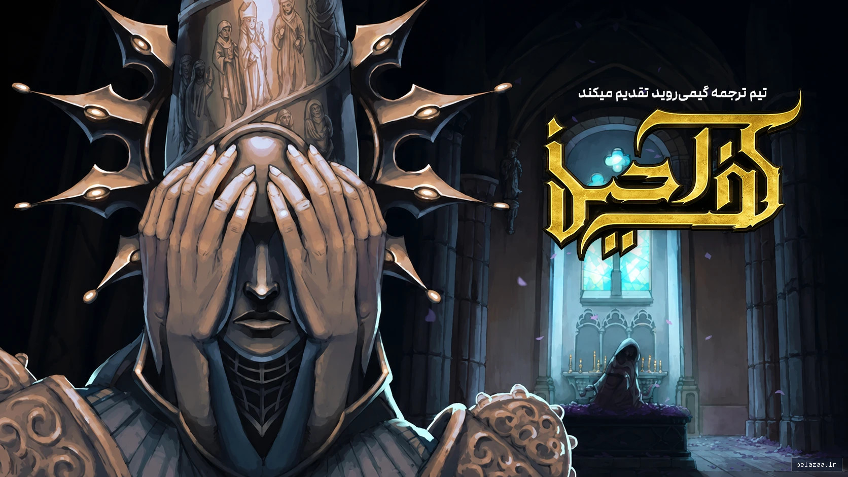 Blasphemous - gameeroid گرگان