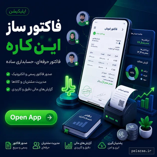 خرید و قیمت نمای محیط ابزار فاکتورساز از tarahestan نمای محیط ابزار فاکتورساز - tarahestan گرگان