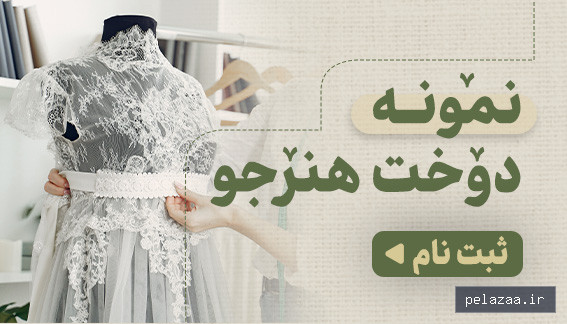 خرید و قیمت q دوره آموزشی نازک دوزی زنانه از dibajiacademy q دوره آموزشی نازک دوزی زنانه - dibajiacademy گرگان
