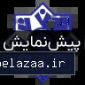 eanjoman preview - electronicgolestan گرگان