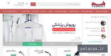 نمونه فروشگاه فروشگاه طب ست - hoster گرگان