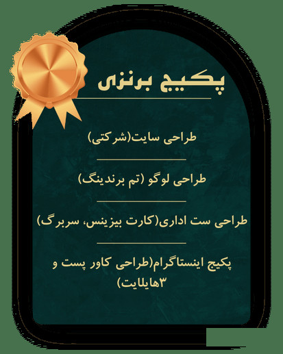 پکیج برنزی - zinsa گرگان