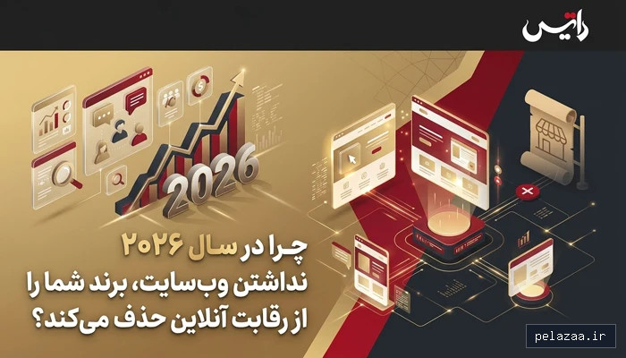 خرید و قیمت طراحی وب سایت 2026 از datis طراحی وب سایت 2026 - datis گرگان