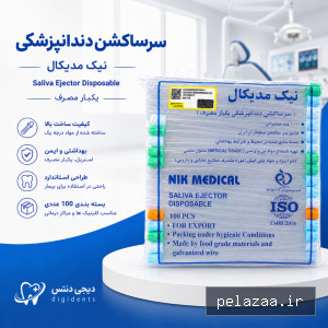 خرید و قیمت سرساکشن یکبار مصرف نیک مدیکال ۱۰۰ عددی از digidents سرساکشن یکبار مصرف نیک مدیکال ۱۰۰ عددی - digidents گرگان