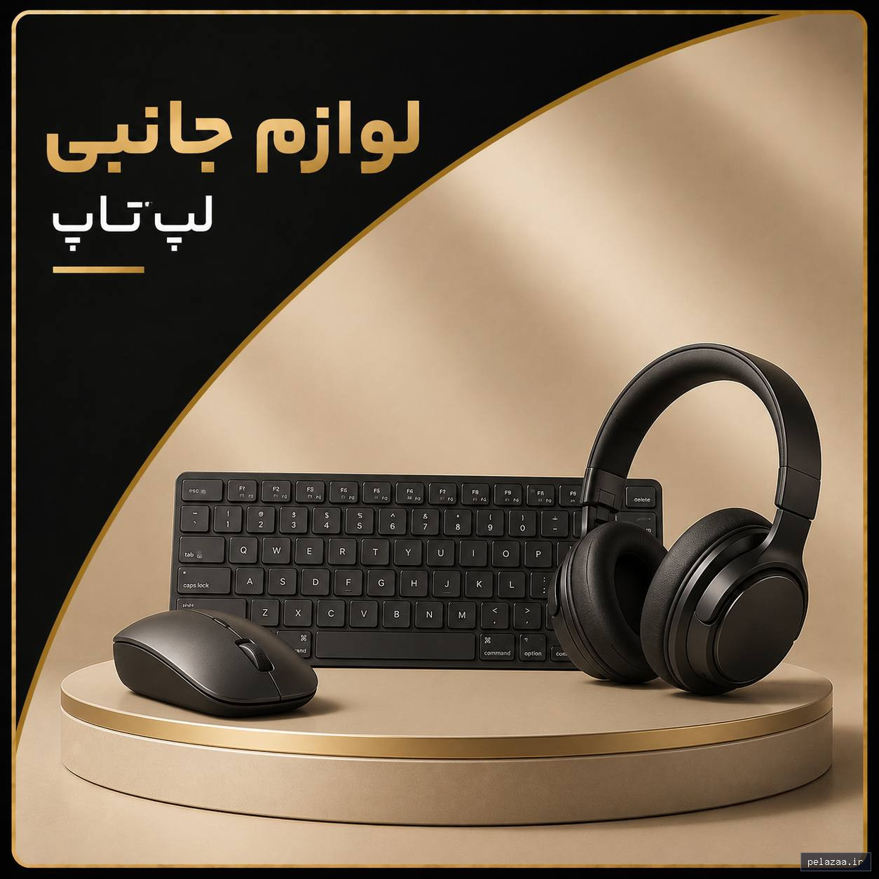 خرید و قیمت لوازم جانبی از digiavand لوازم جانبی - digiavand گرگان