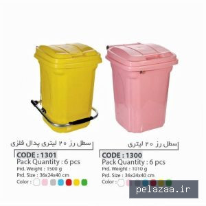 خرید و قیمت سطل زباله پلاستیکی رز 20 لیتری پدال فلزی از pasakplast سطل زباله پلاستیکی رز 20 لیتری پدال فلزی - pasakplast گرگان