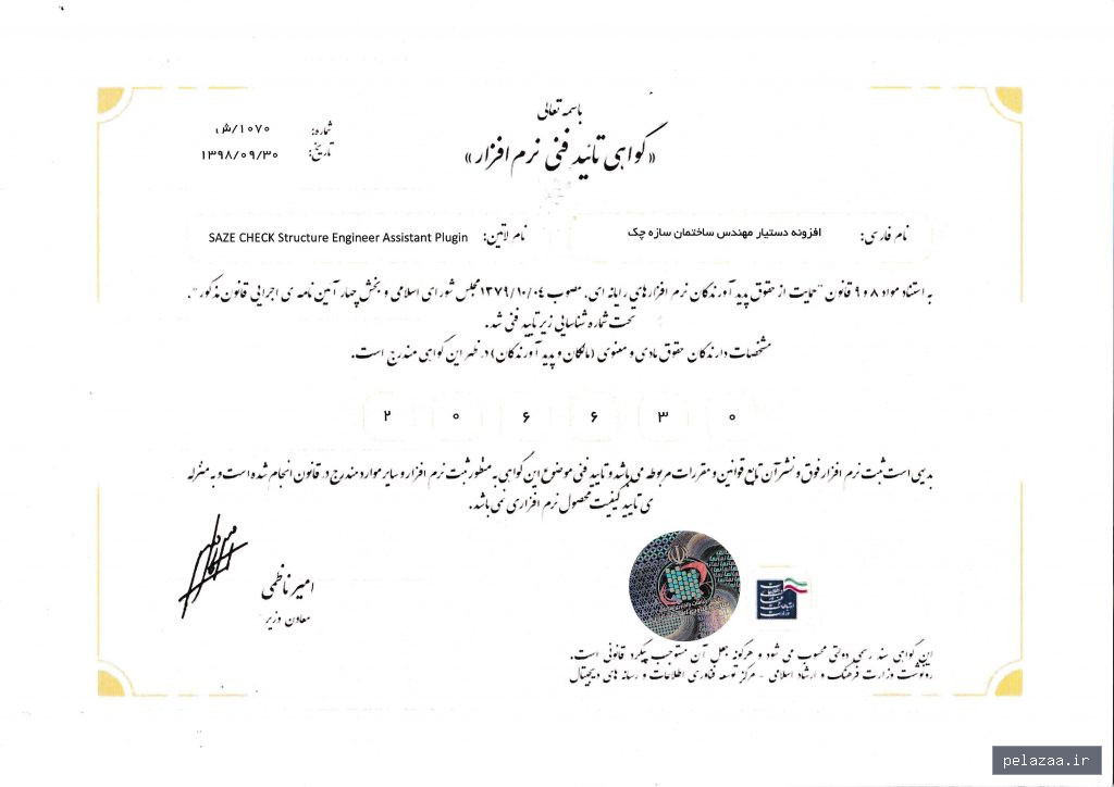 معرفی گروه نرم افزاری رایان محاسب - sazecheck گرگان