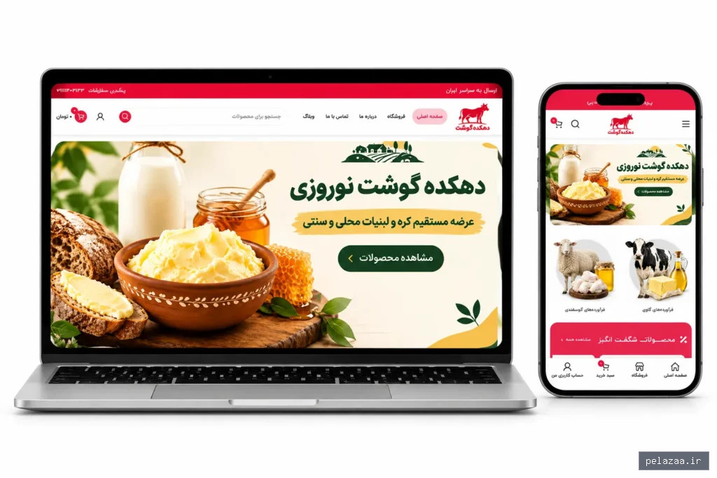 projects طراحی سایت فروشگاه محصولات ارگانیک پر - injawp گرگان