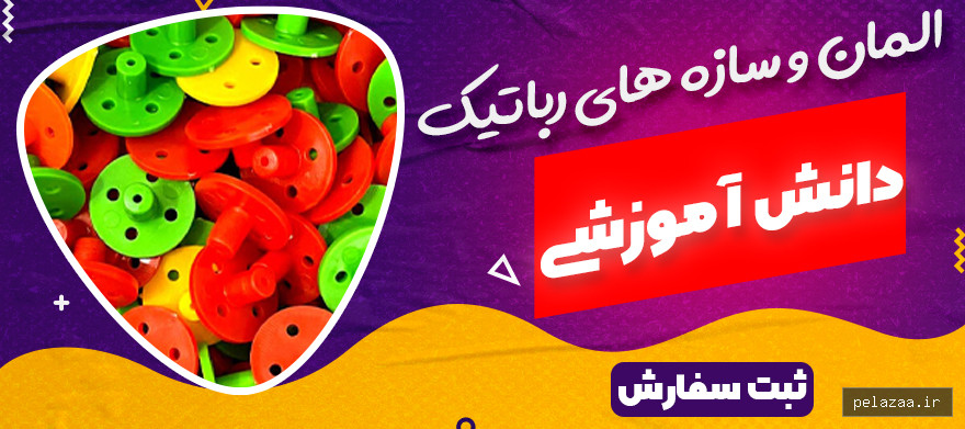 سازه رباتیک دانش آموزی - roboticyar گرگان